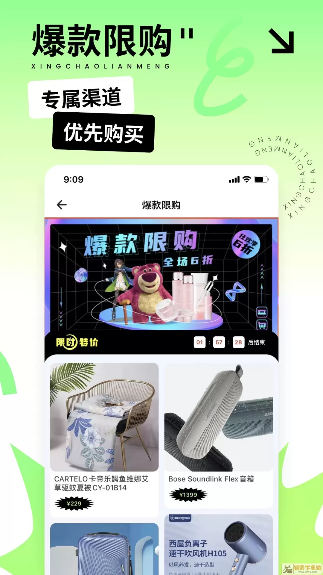 星潮联盟手机版下载