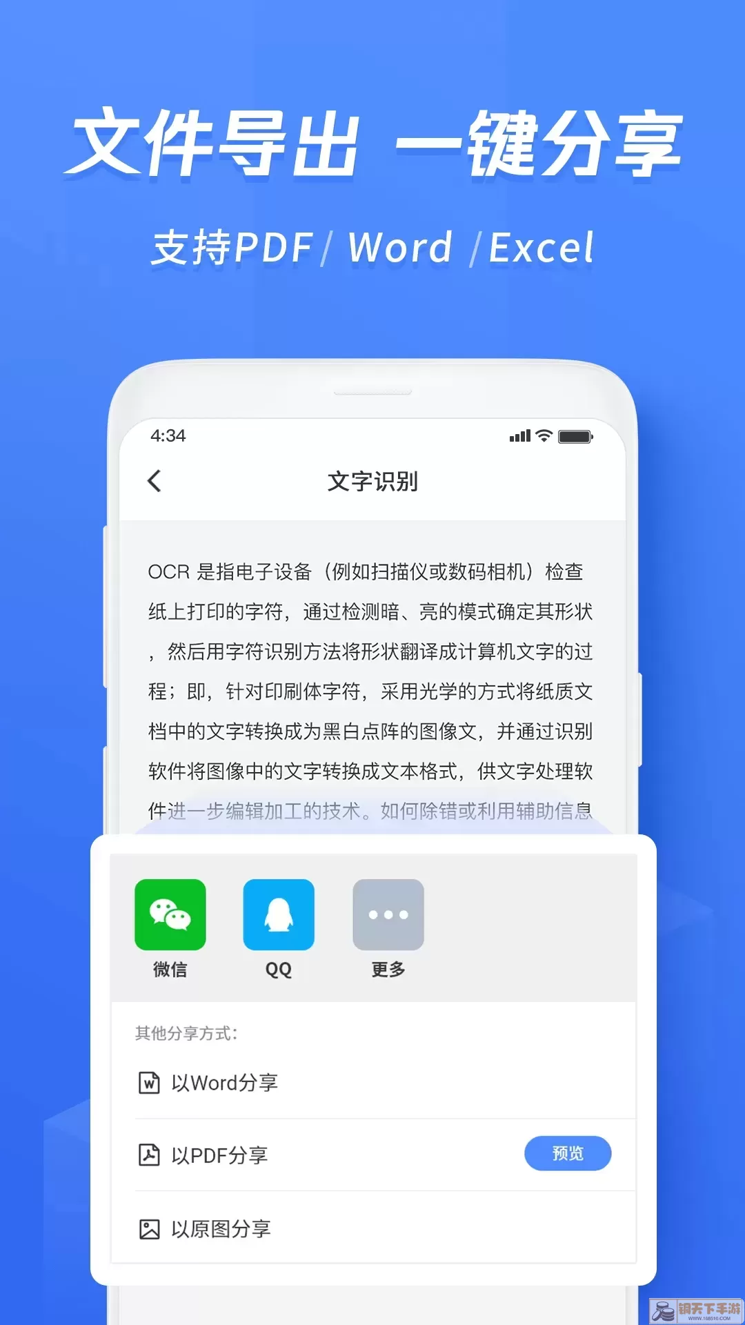 迅捷文字识别app下载