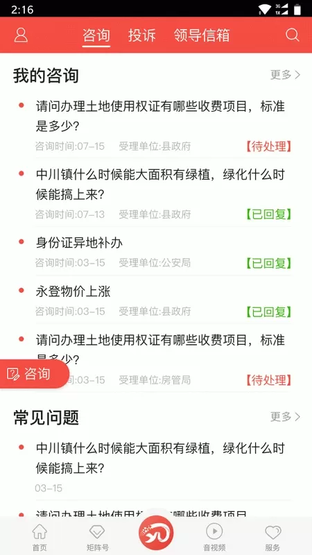 玫乡永登下载官网版图2