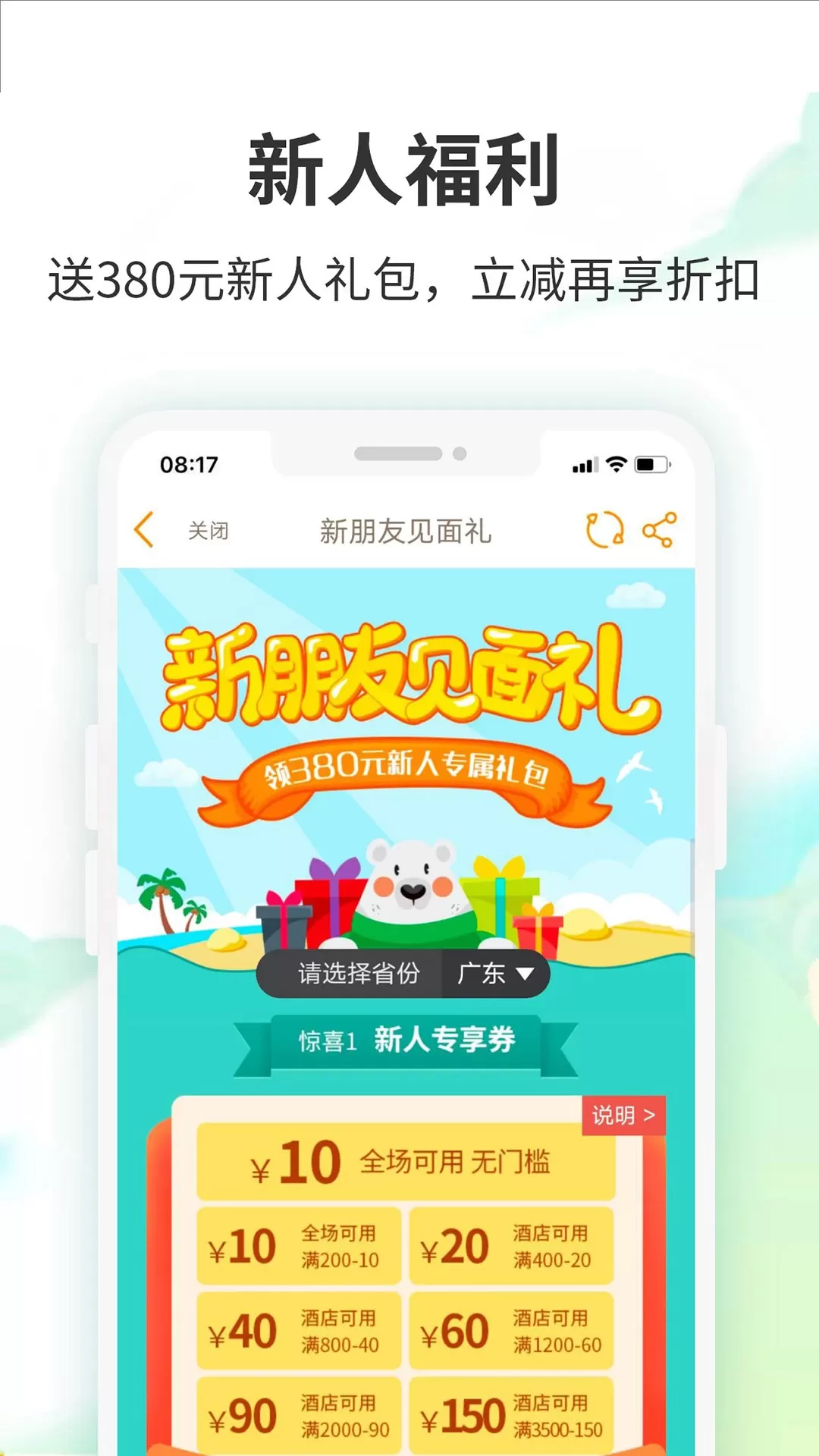 要出发周边游下载免费版图1