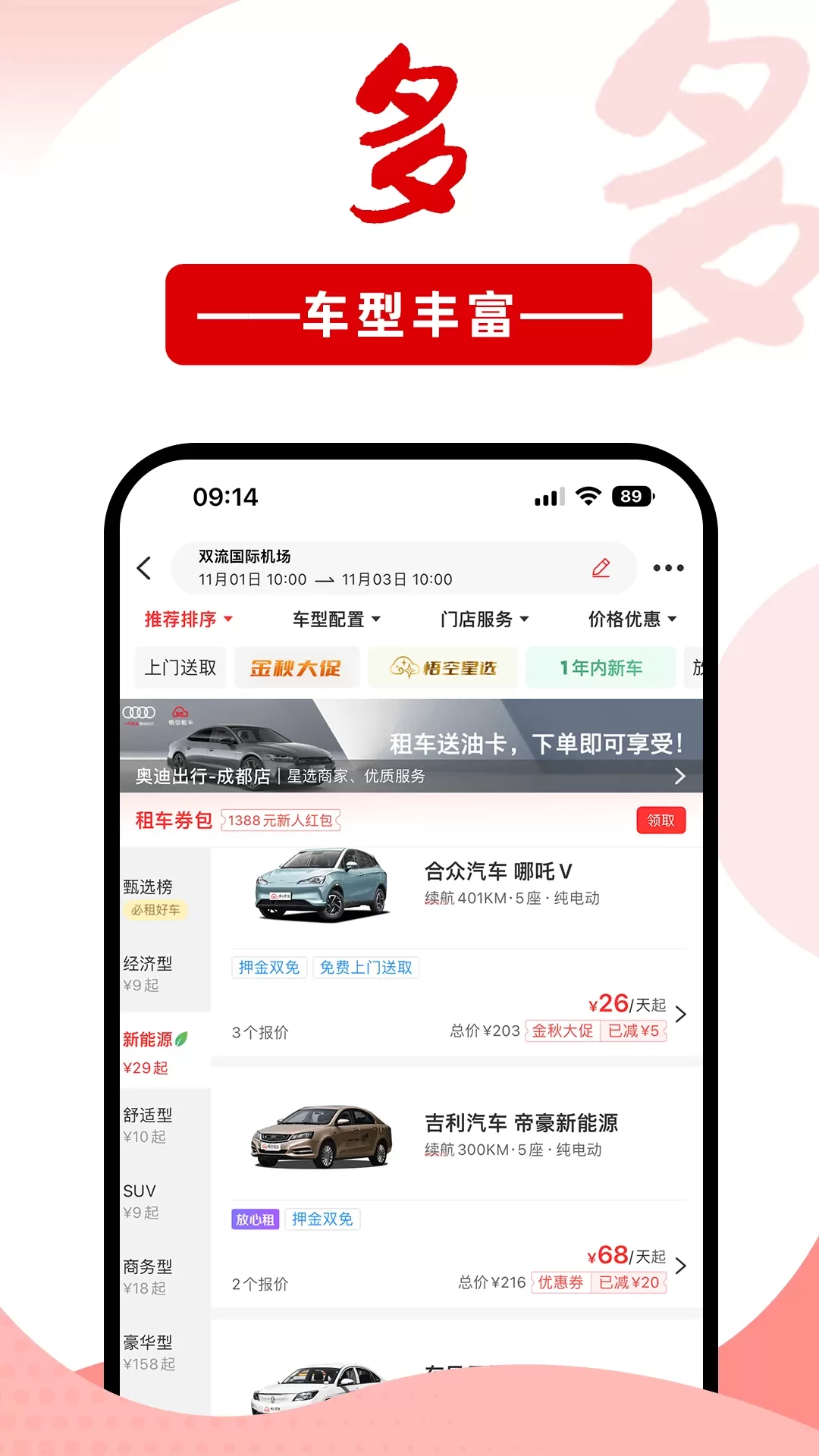 悟空租车app最新版图1