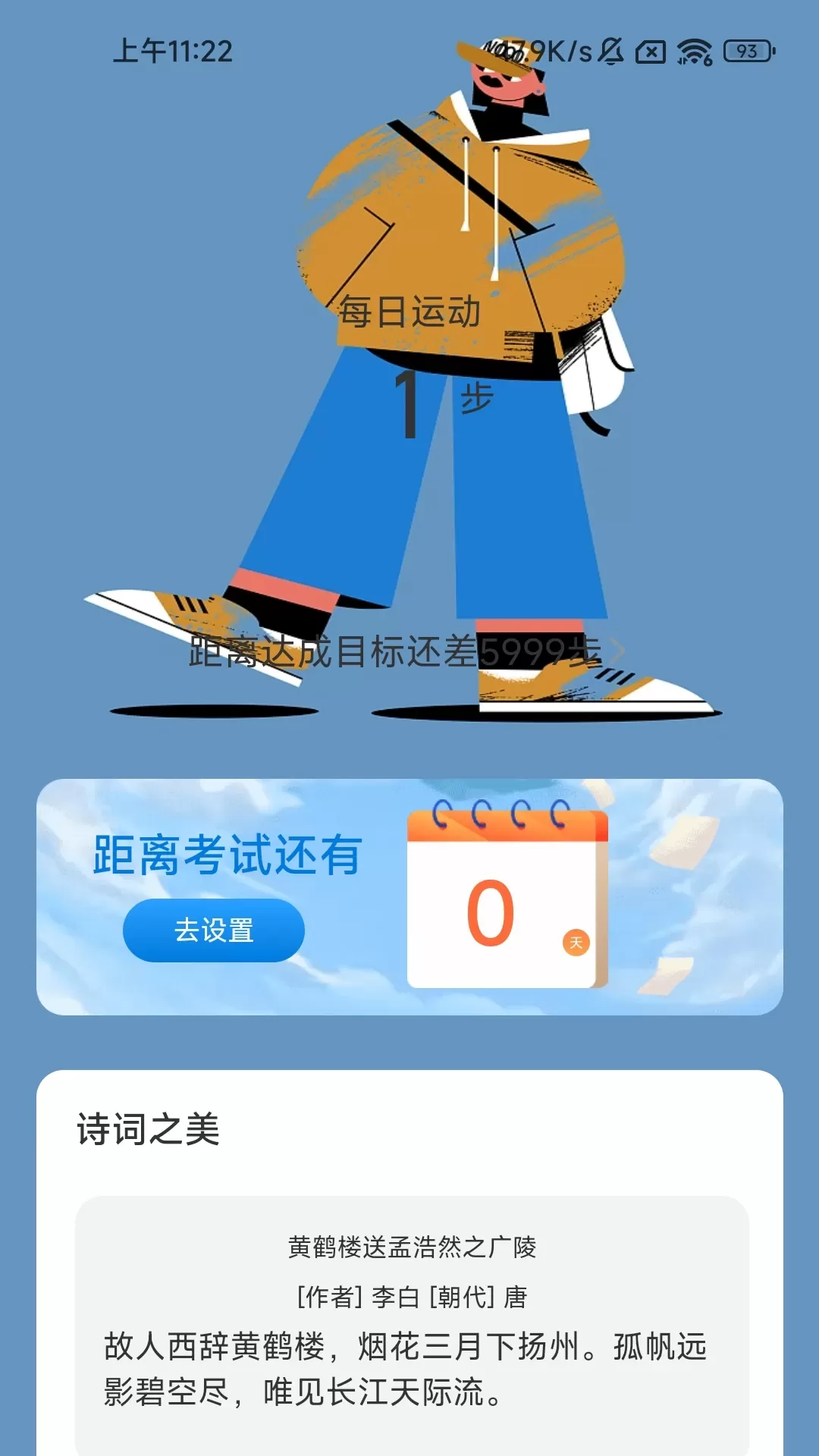 勤奋计步软件下载图1