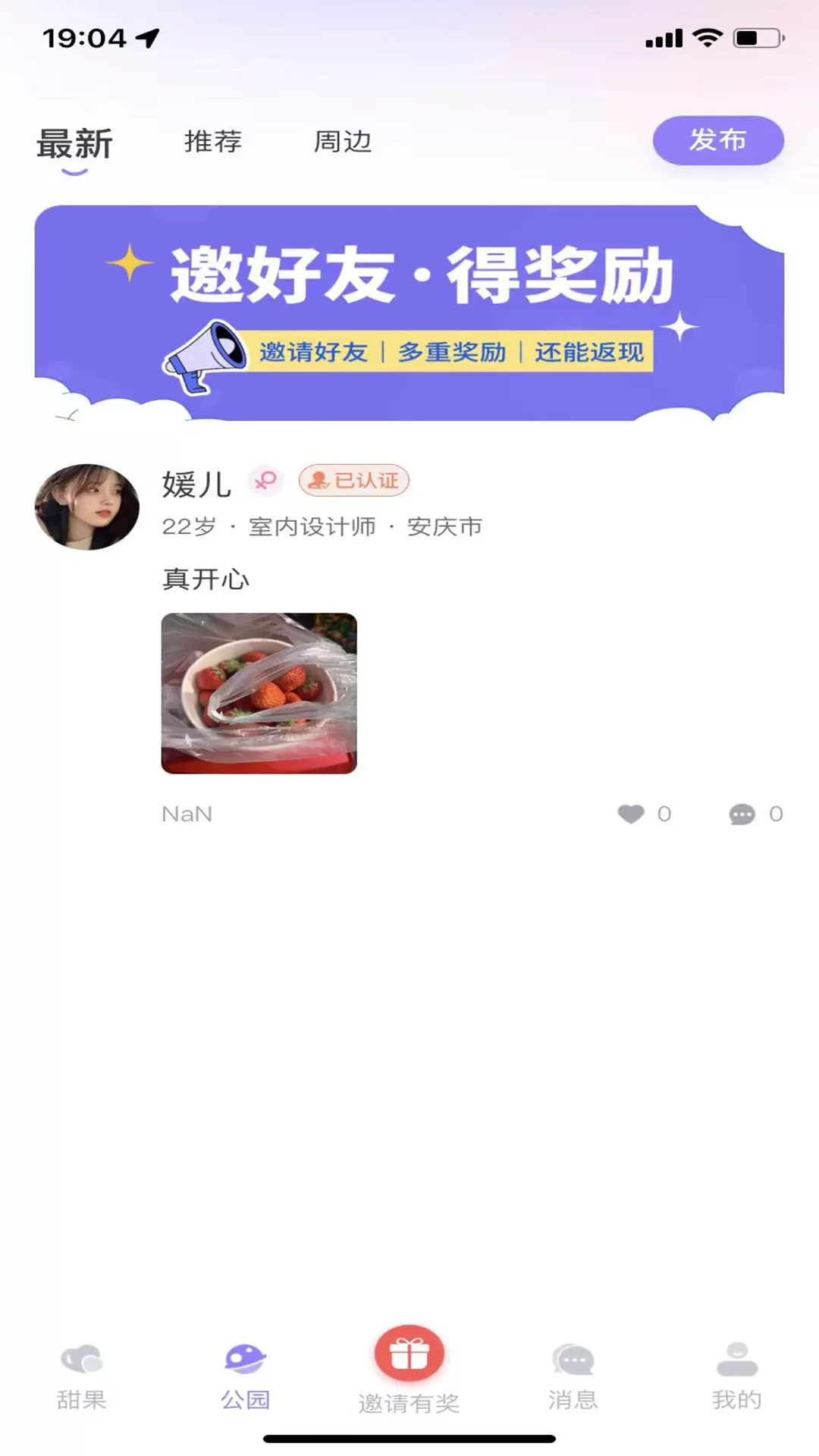 甜果公园官网版app图3