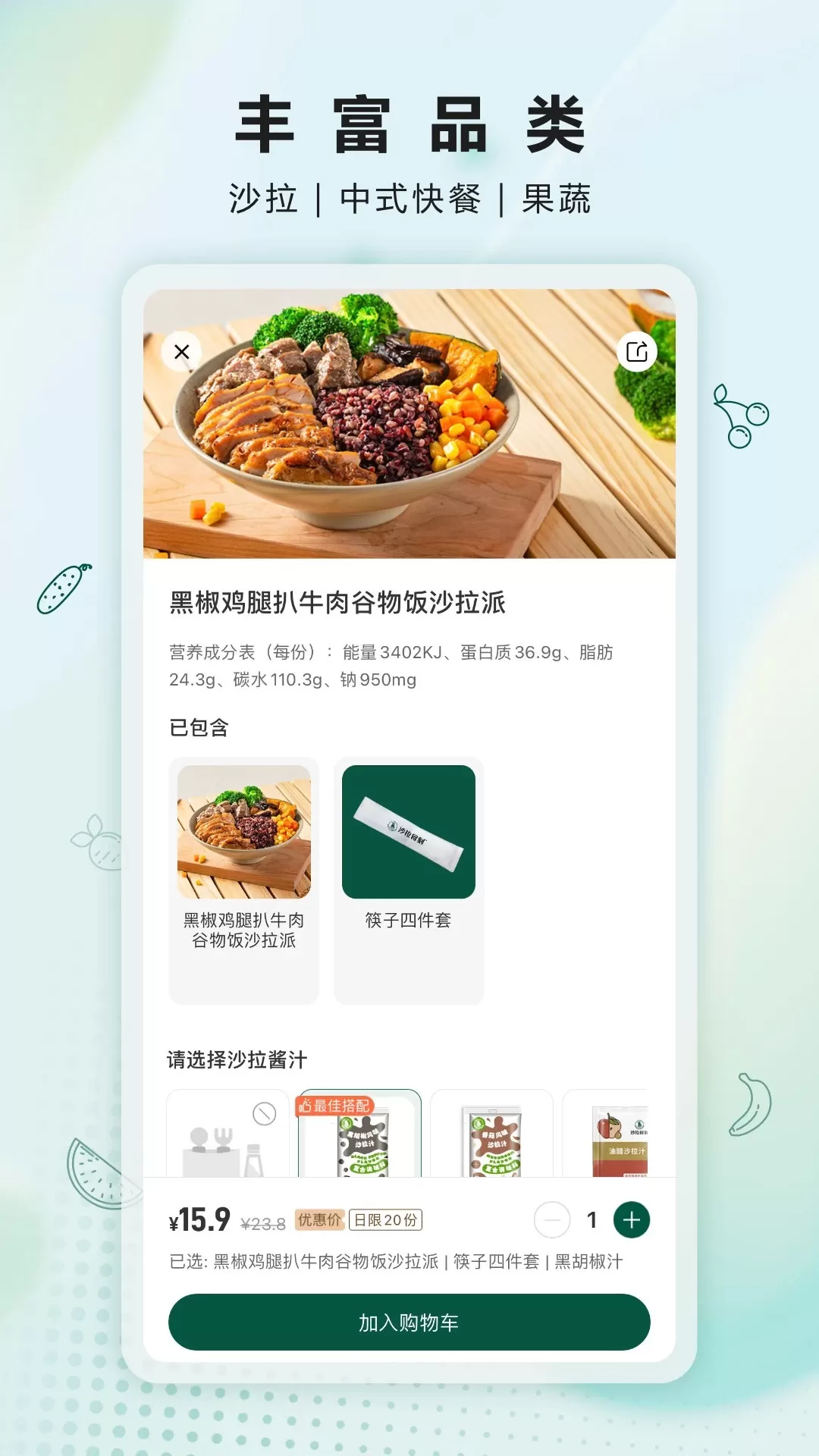 沙拉食刻下载免费版图3