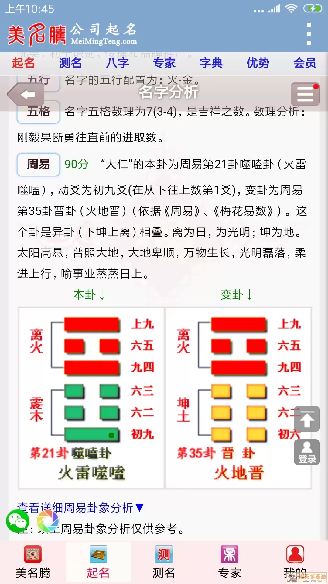 美名腾公司起名下载官方版