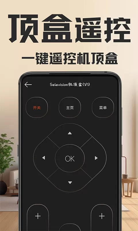 万能遥控器手机版图3