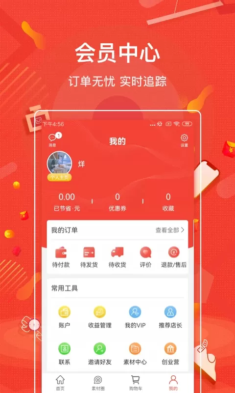 购宜购官方免费下载图3