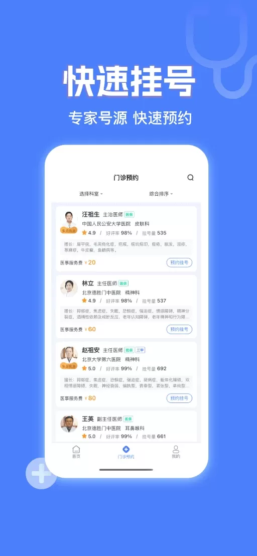 京医挂号网官网版旧版本图2