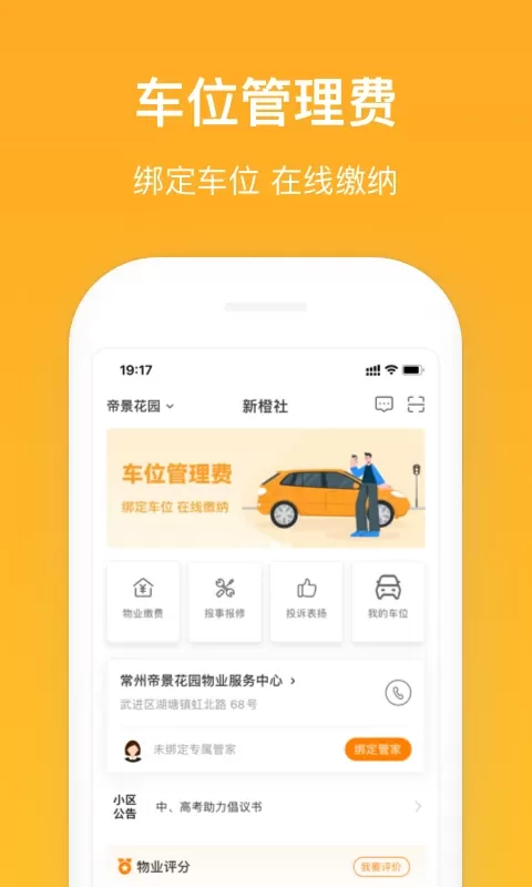 新橙社下载官方正版图3