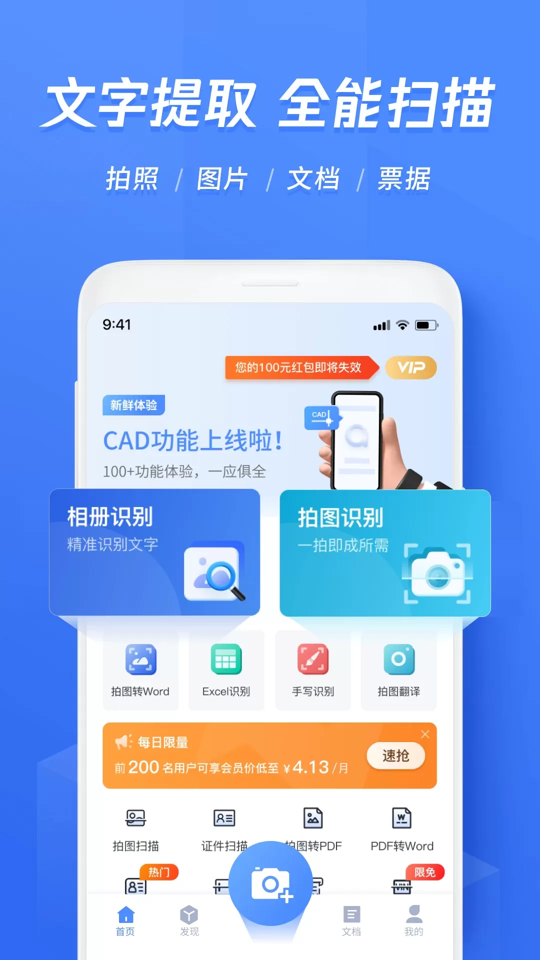 迅捷文字识别app下载图0