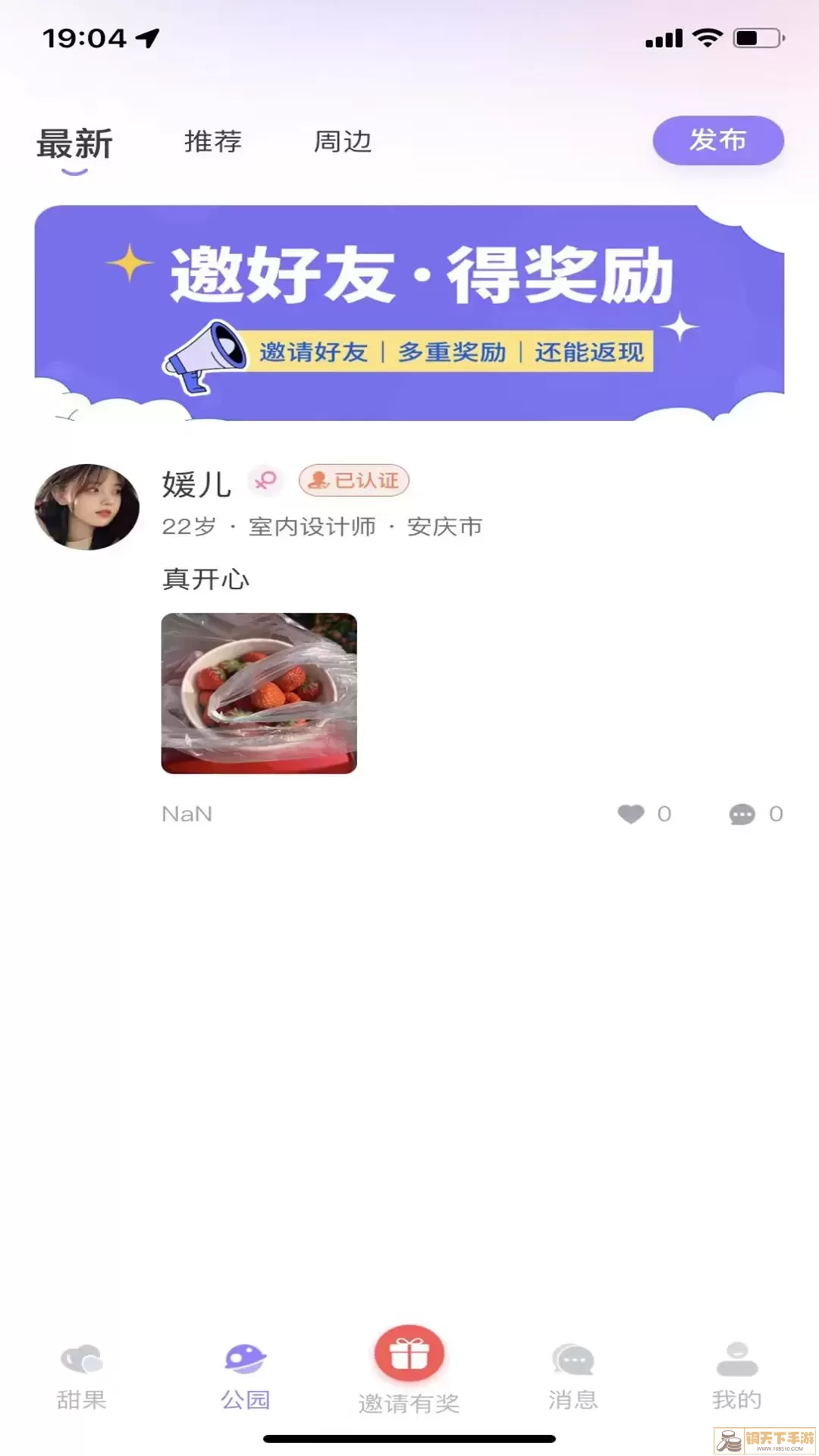 甜果公园官网版app