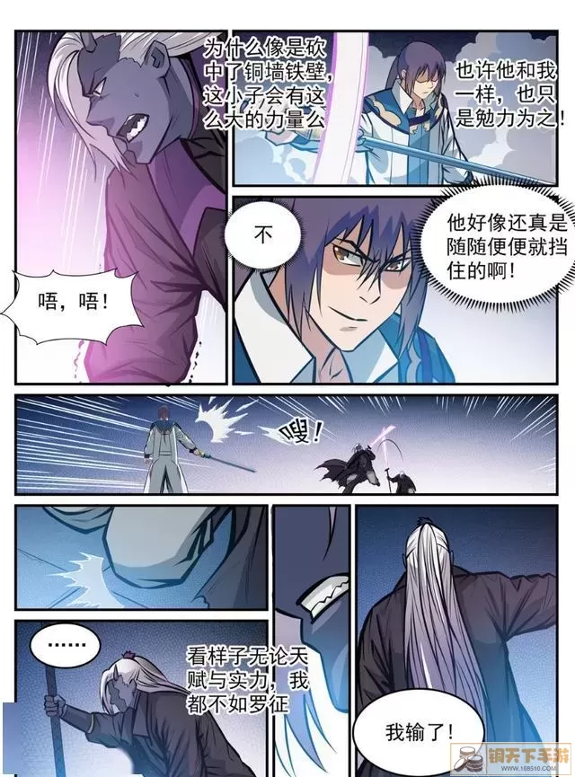 百炼成神漫画免费阅读全集最新