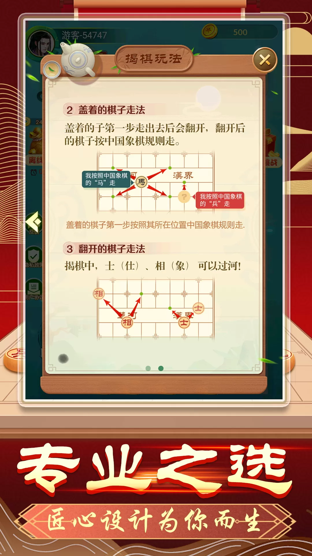 乐云中国象棋游戏新版本图2