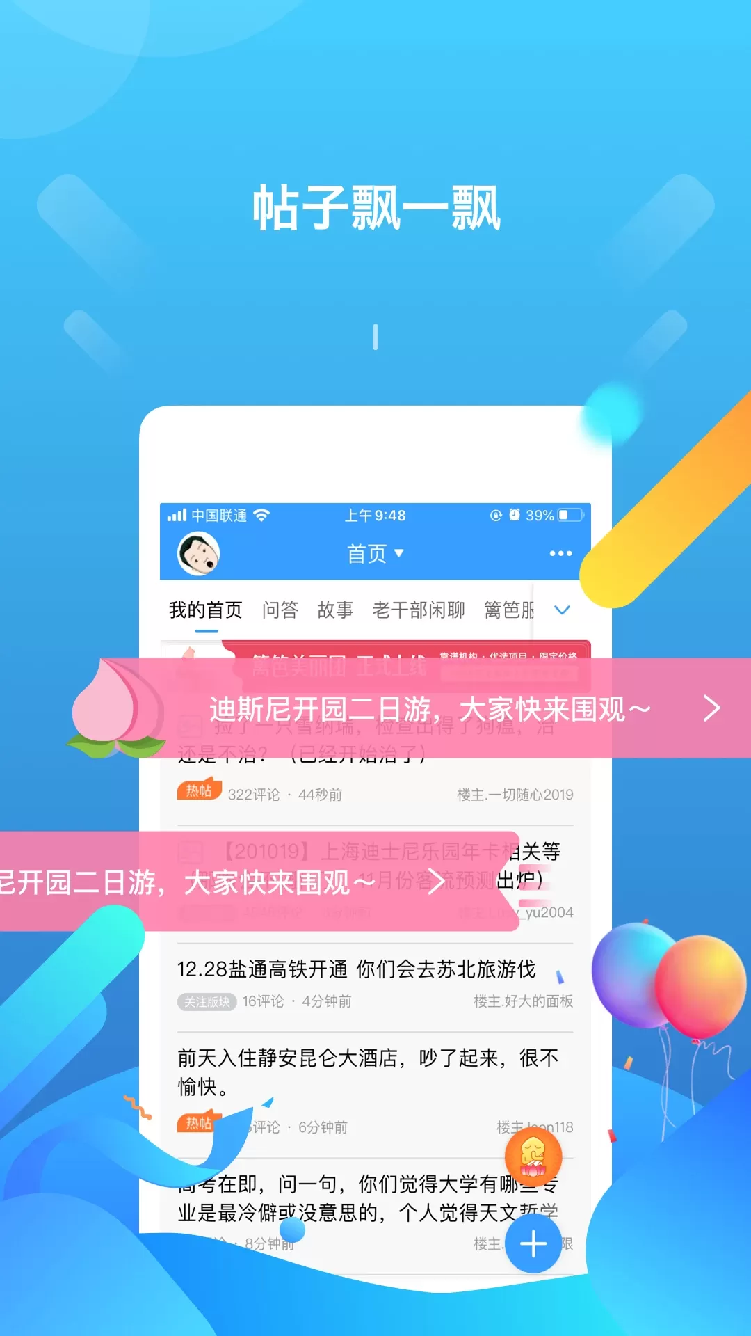 篱笆社区老版本下载图1