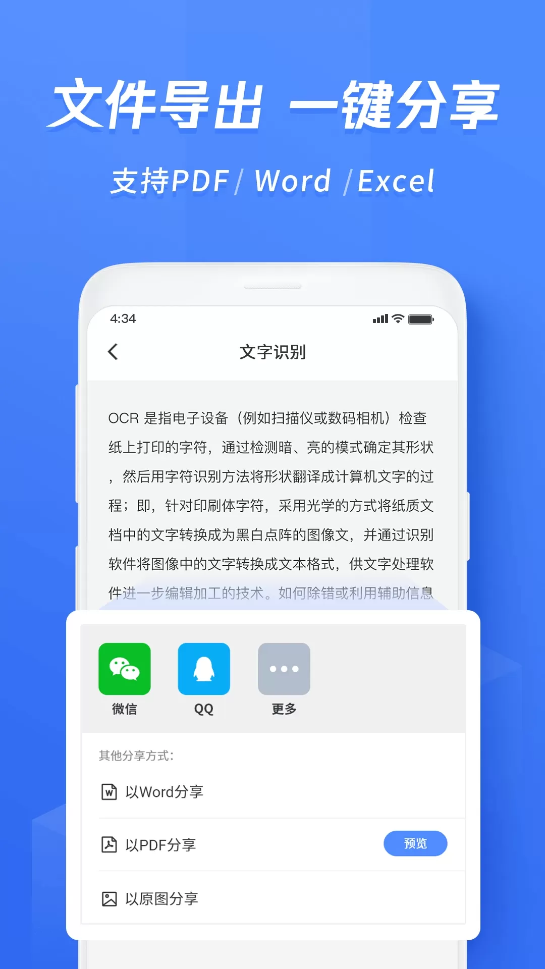 迅捷文字识别app下载图4