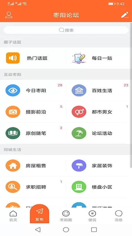 枣阳论坛app最新版图1