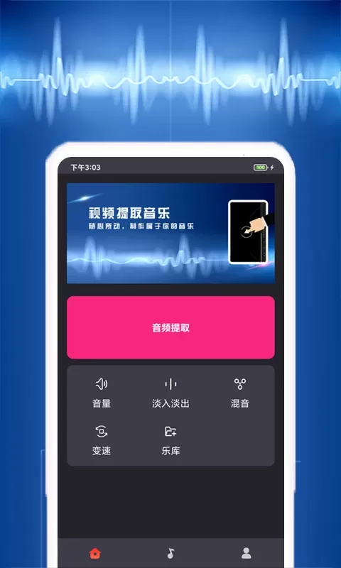 视频音乐提取官网版app图0