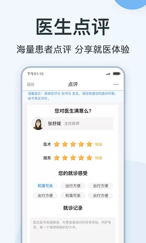 医生点评挂号网官网版下载图3