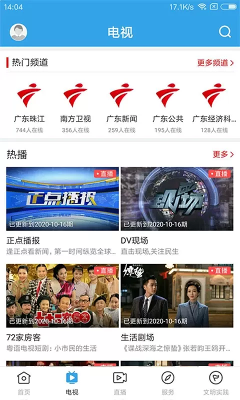 看南澳官方免费下载图1