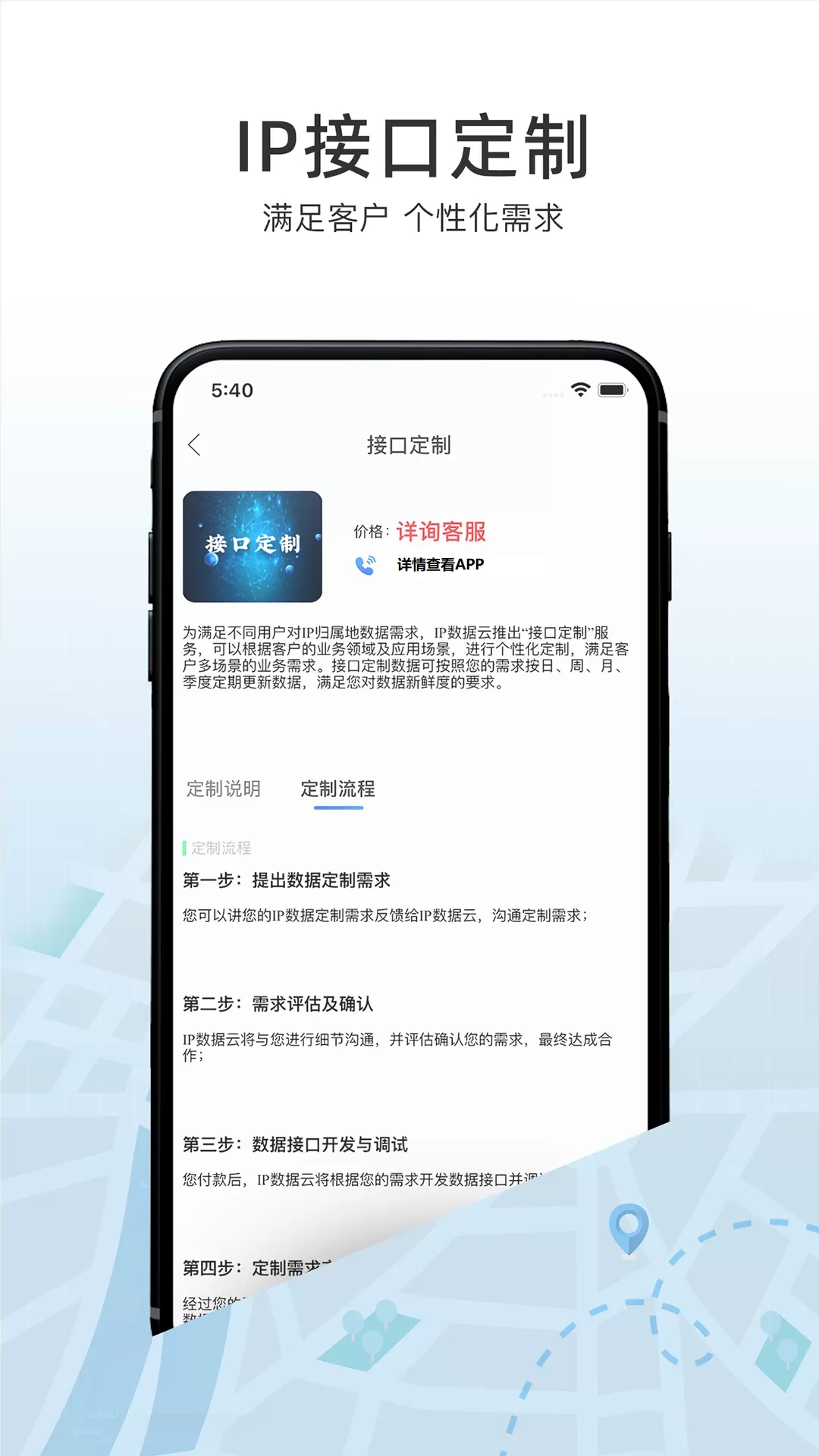 IP数据云官网版下载图3