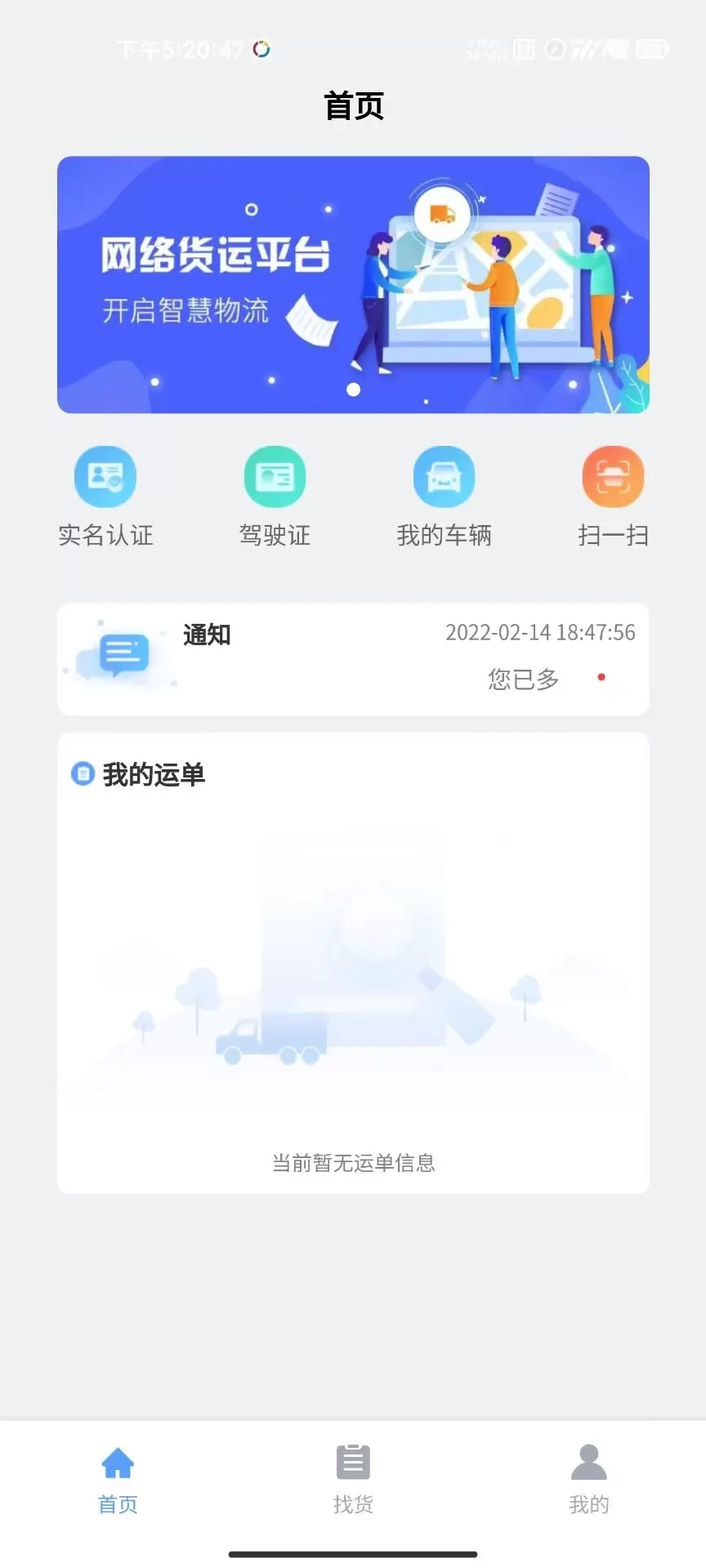 驰龙物流下载安卓版图0