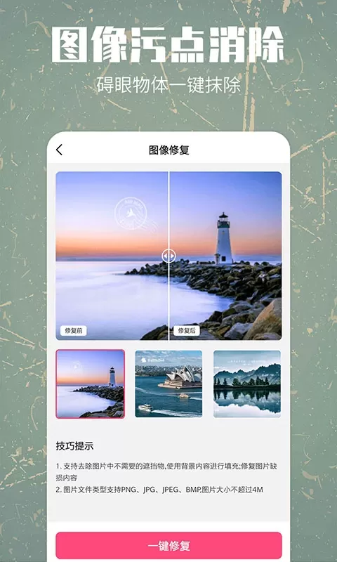 照片修复还原下载最新版图1