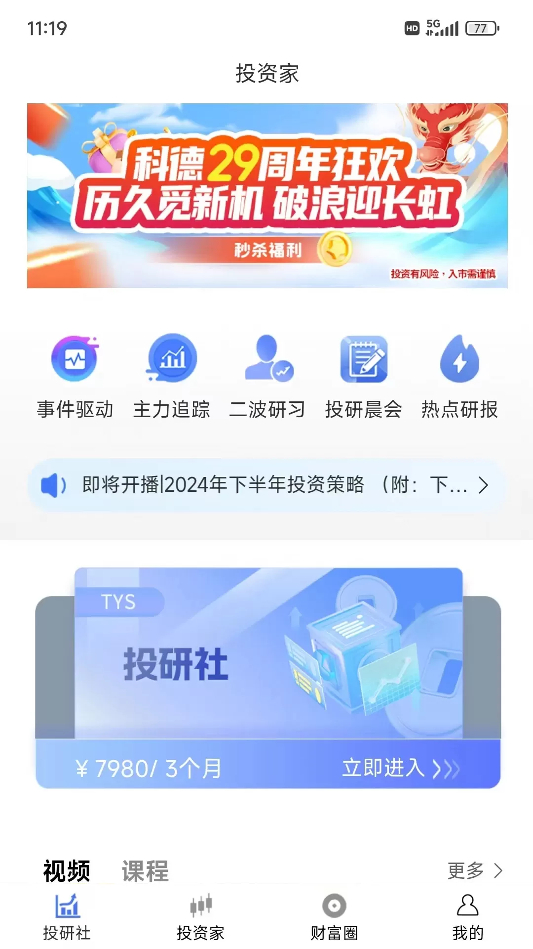 财研社官网版下载图0