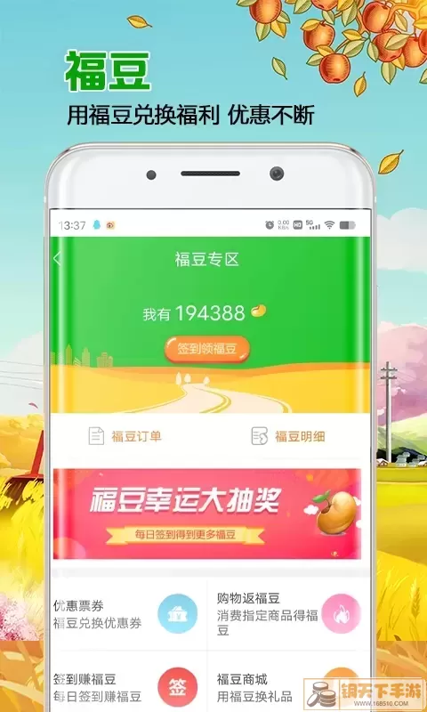 来福村官网版最新