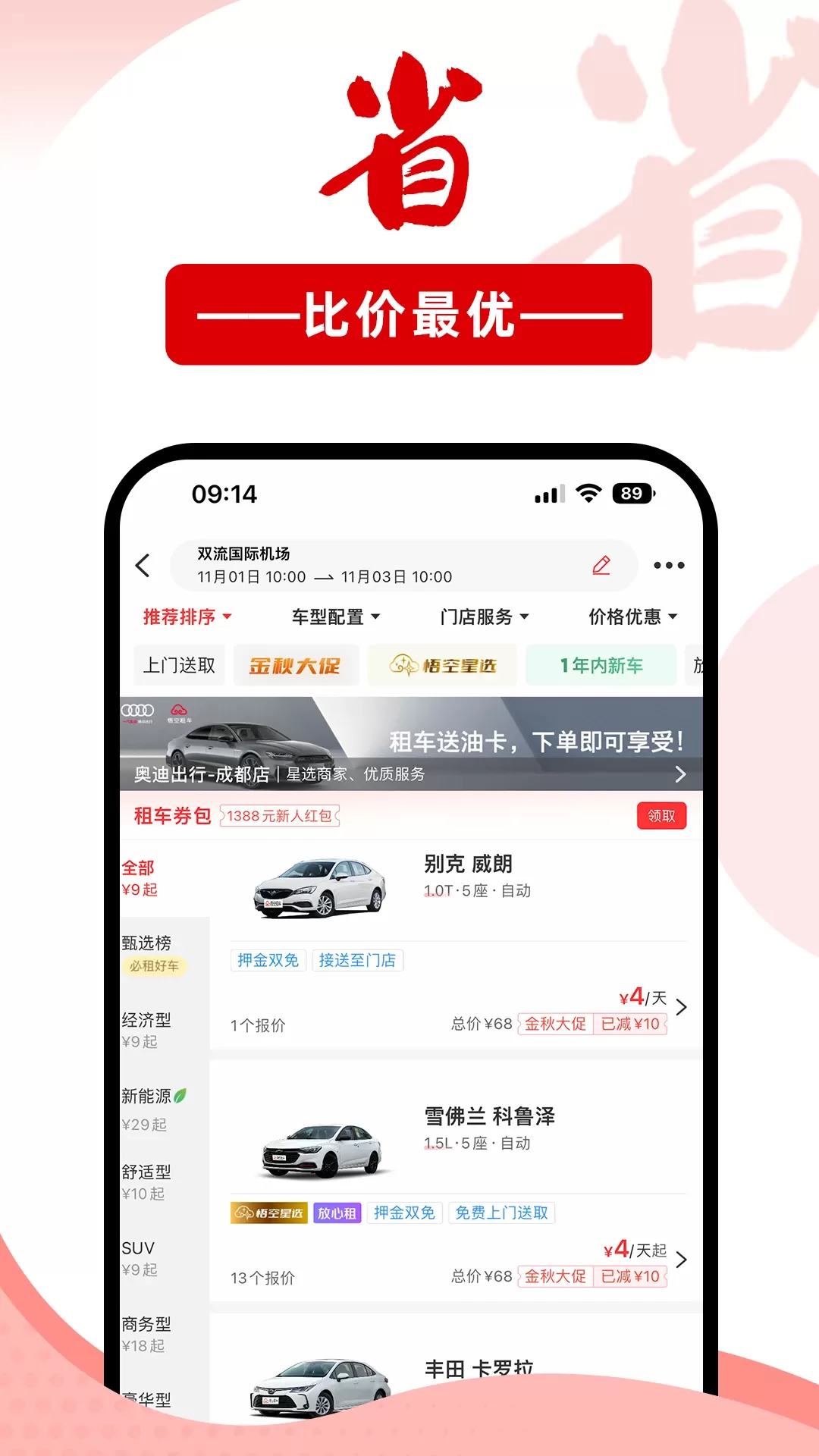 悟空租车app最新版图4