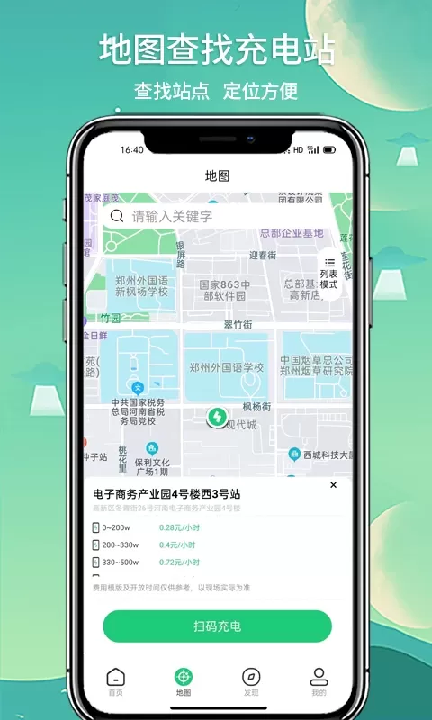 铁塔充电下载新版图1