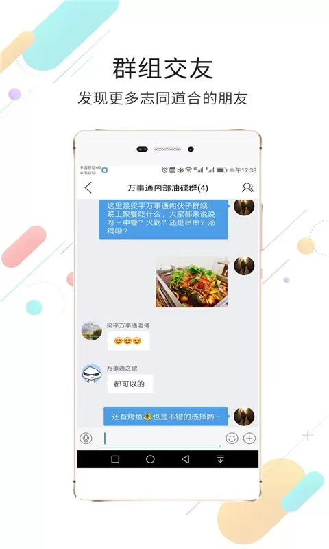 梁平万事通app最新版图2