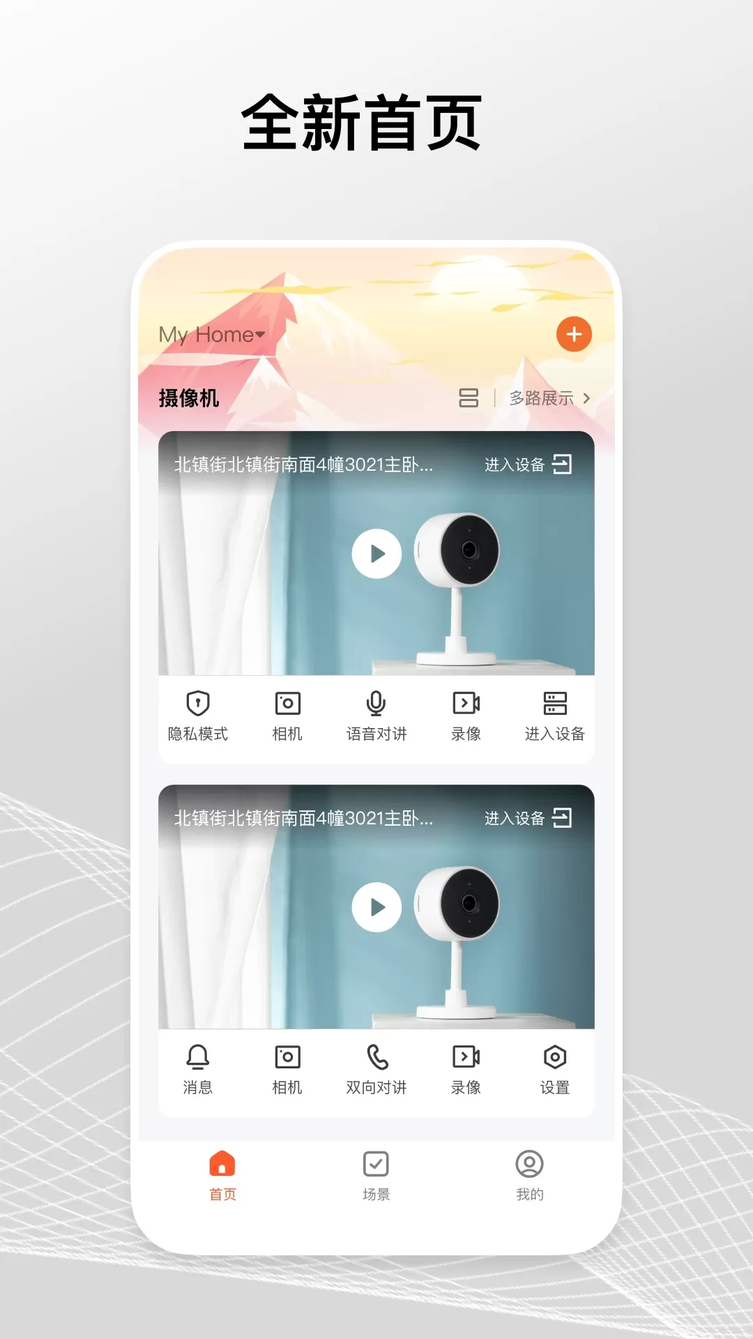 Gsmart Cam2024最新版图1