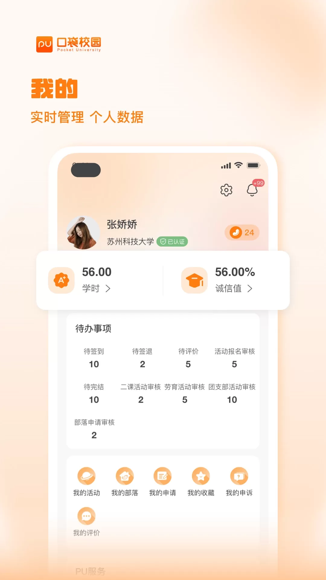 PU口袋校园安卓版最新版图2