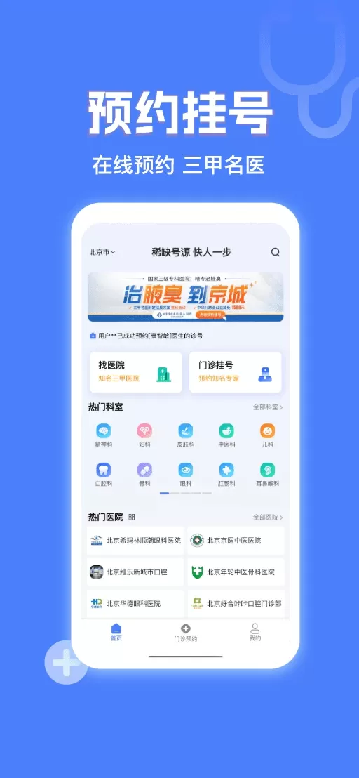 京医挂号网官网版旧版本图0