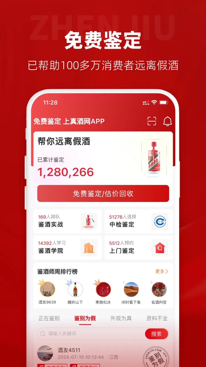 真酒网下载免费图1