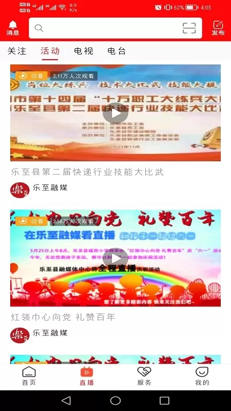 帅乡乐至下载免费版图2