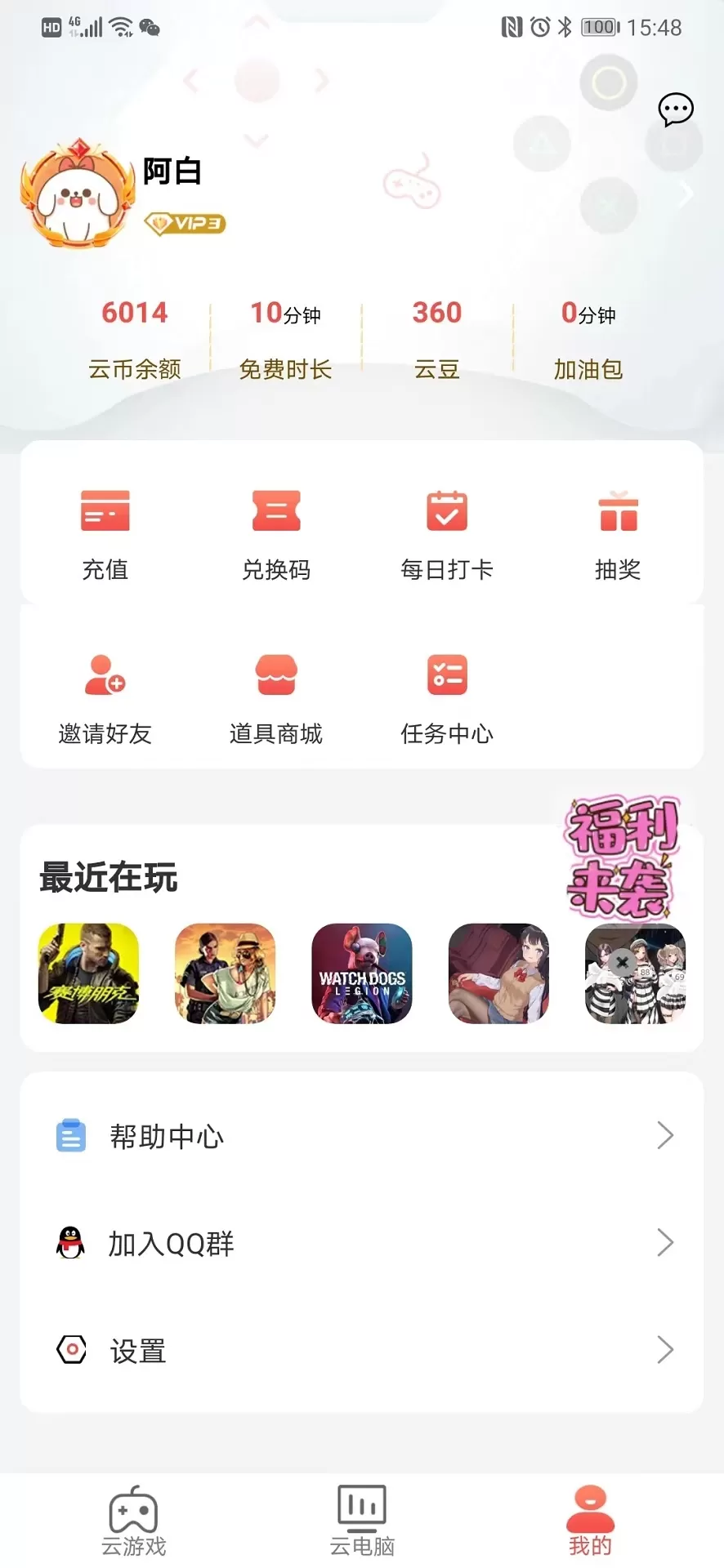 畅玩云电脑手机版图2