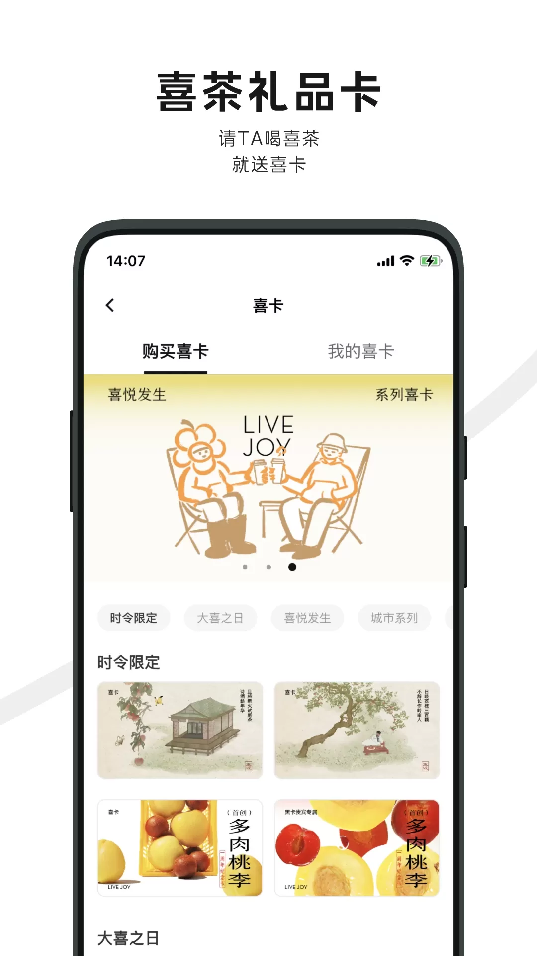 喜茶GO下载最新版图4