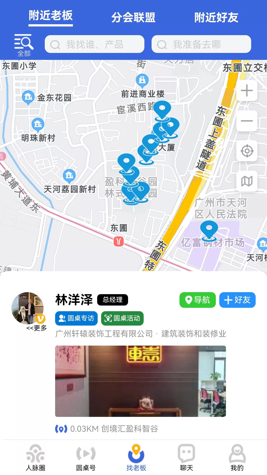 圆桌人脉app下载图3