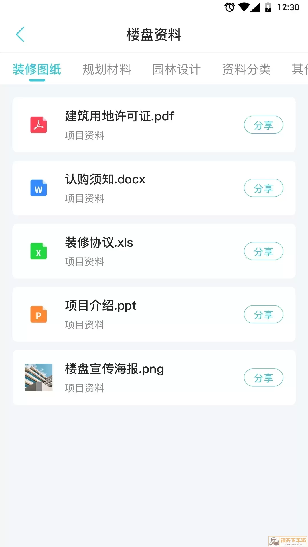 智慧案场HD手机版下载