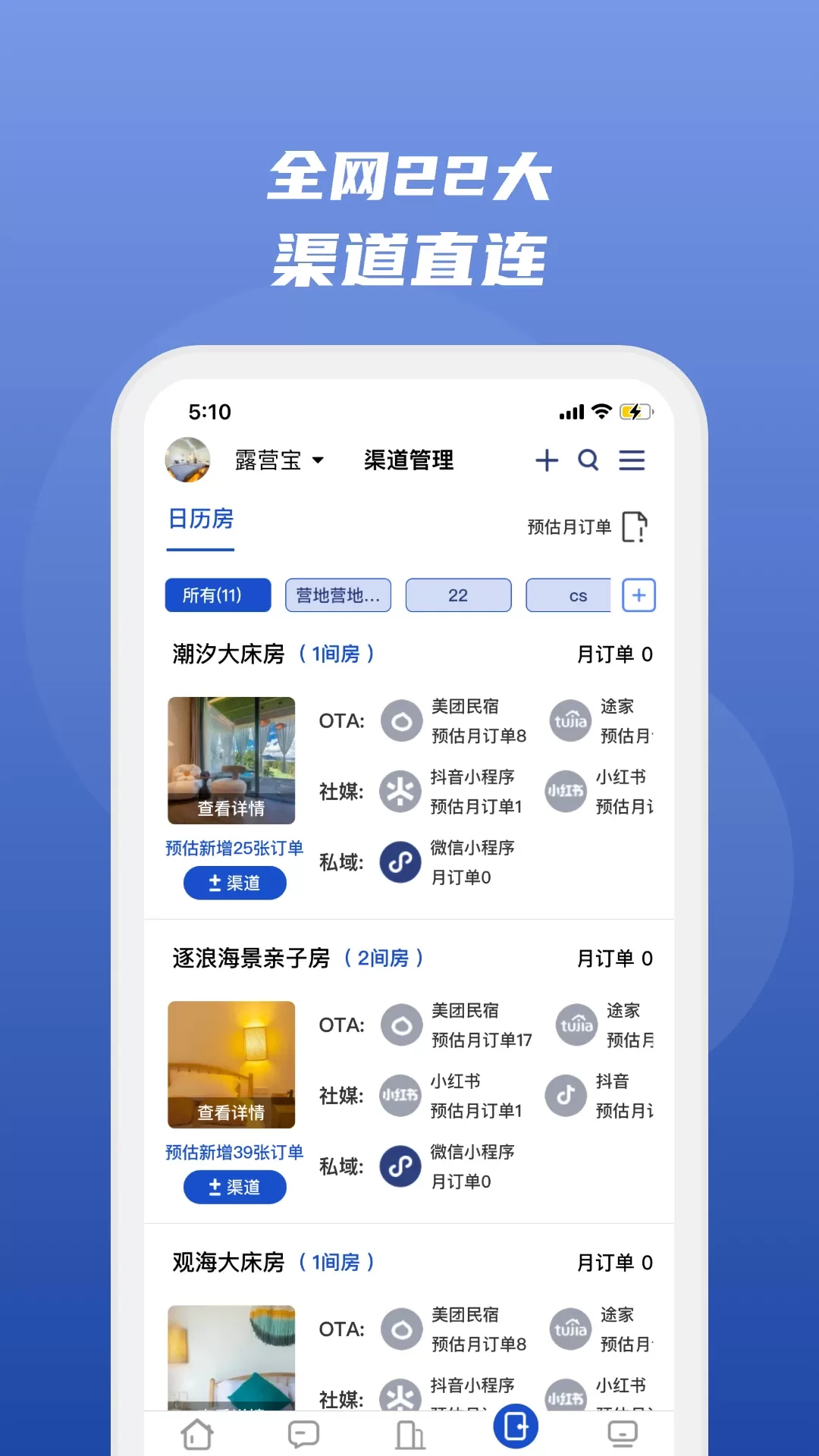 路客云下载安装免费图3