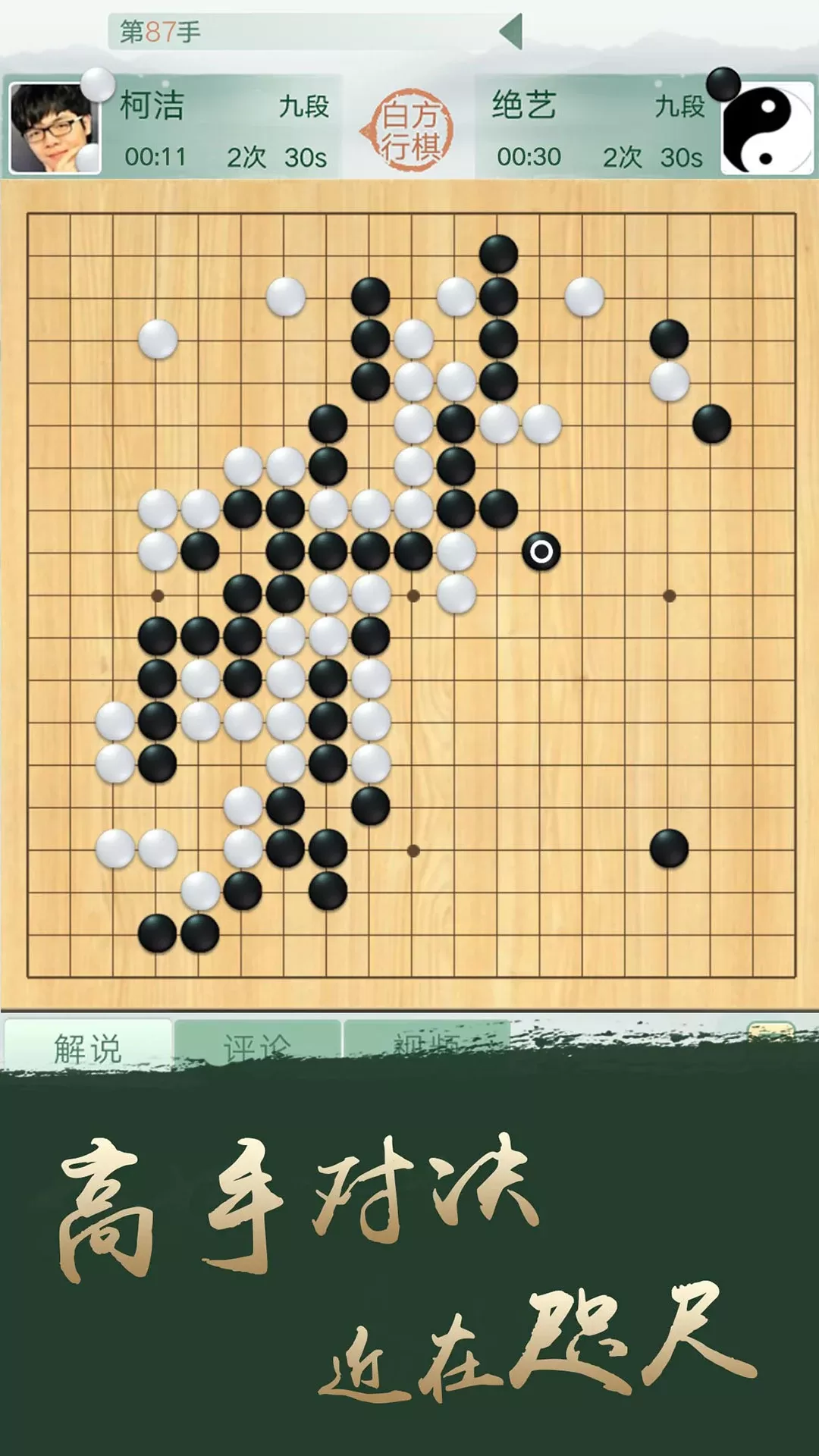 腾讯围棋游戏手机版图2