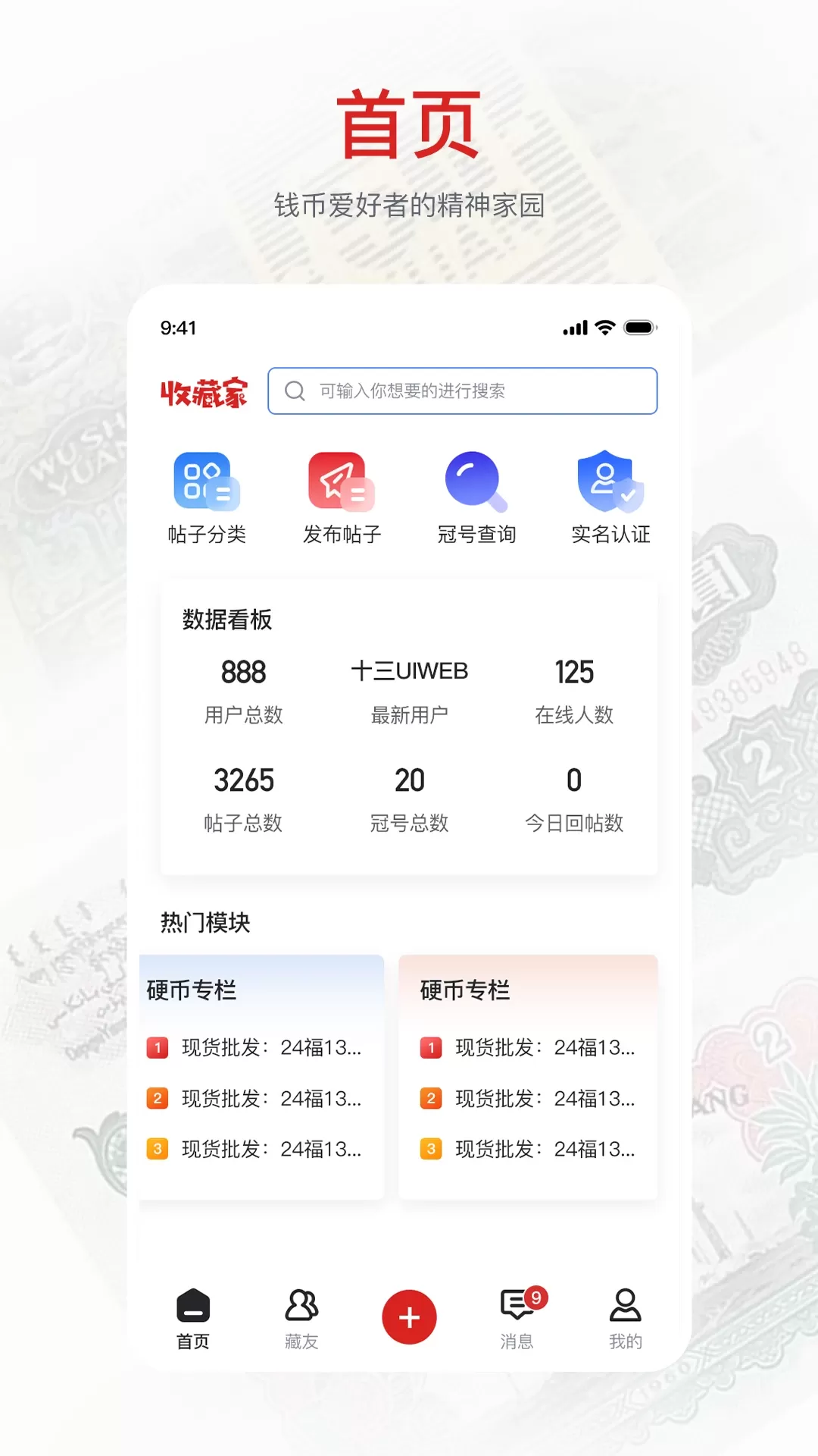 收藏家下载官网版图0