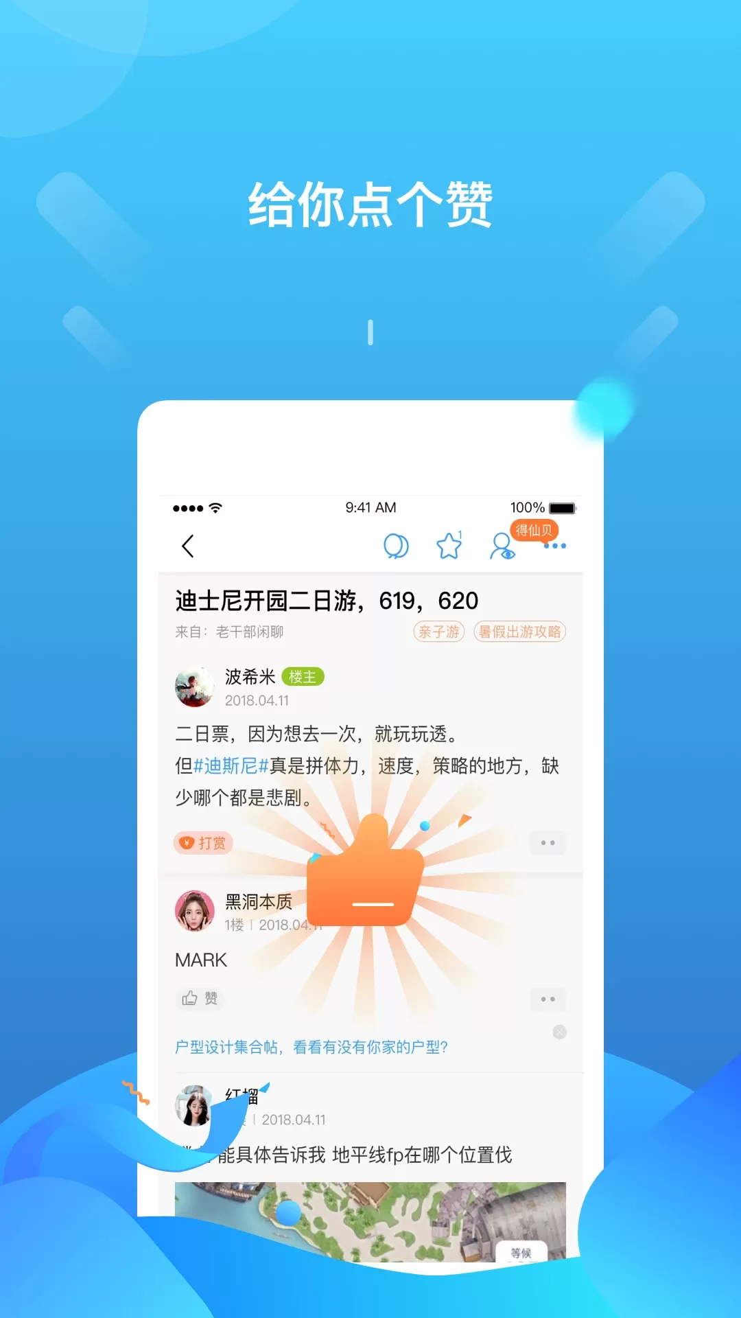 篱笆社区老版本下载图3