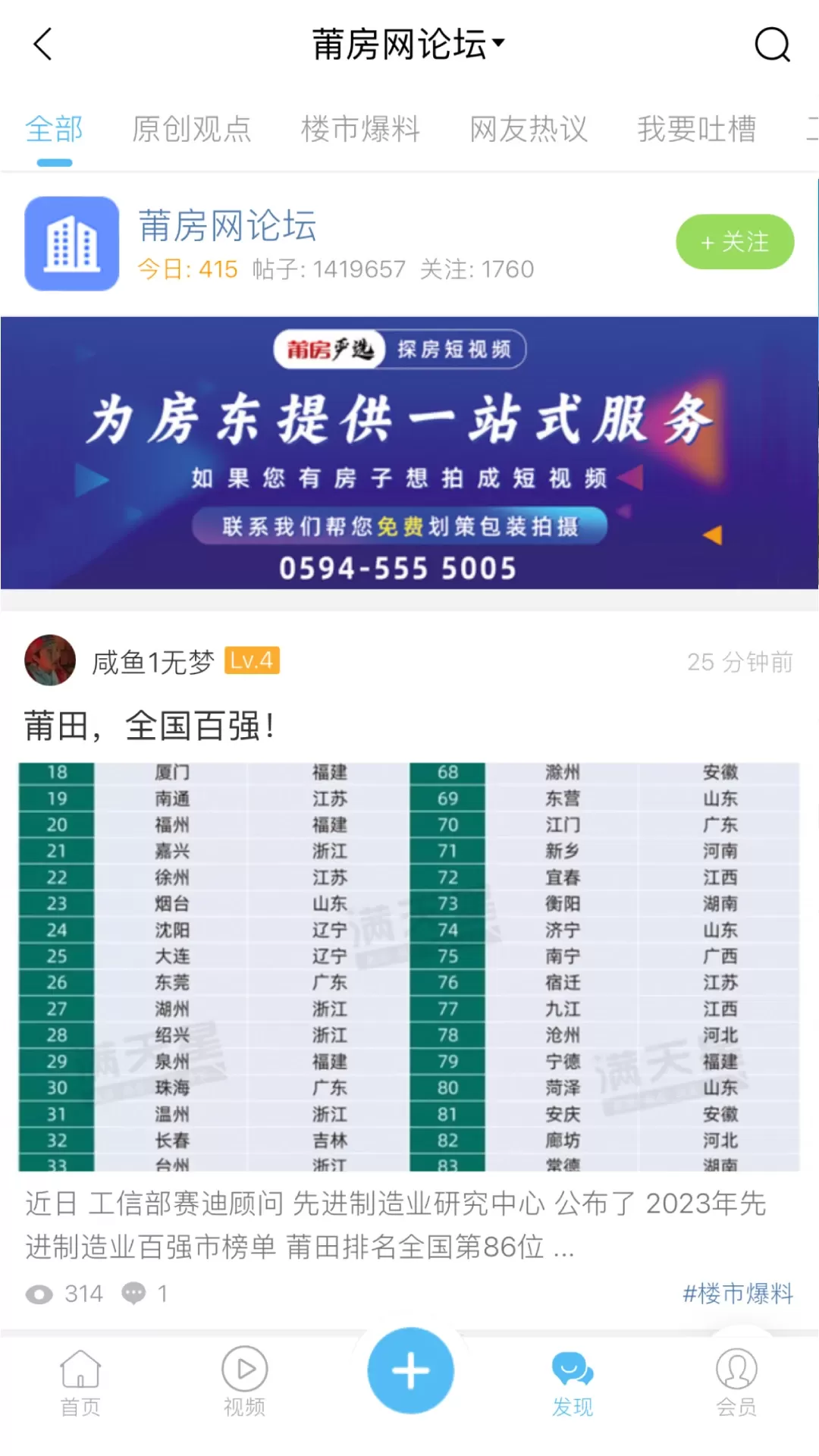 莆仙网莆房网下载正版图4