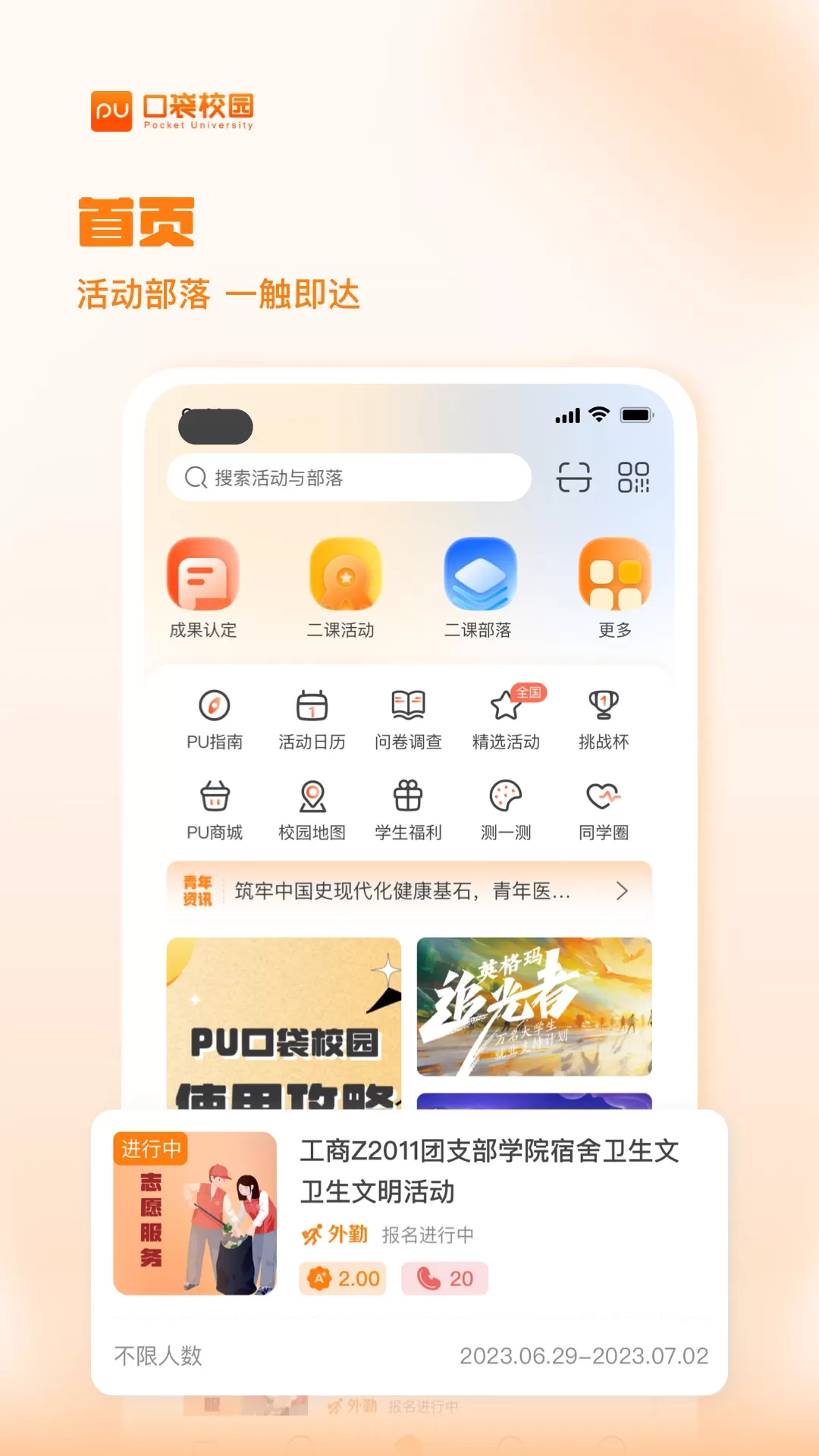 PU口袋校园安卓版最新版图0