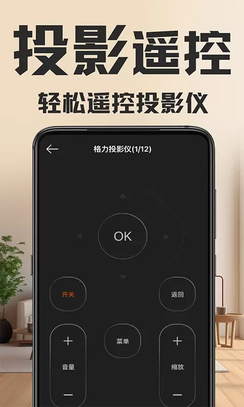 万能遥控器手机版图4