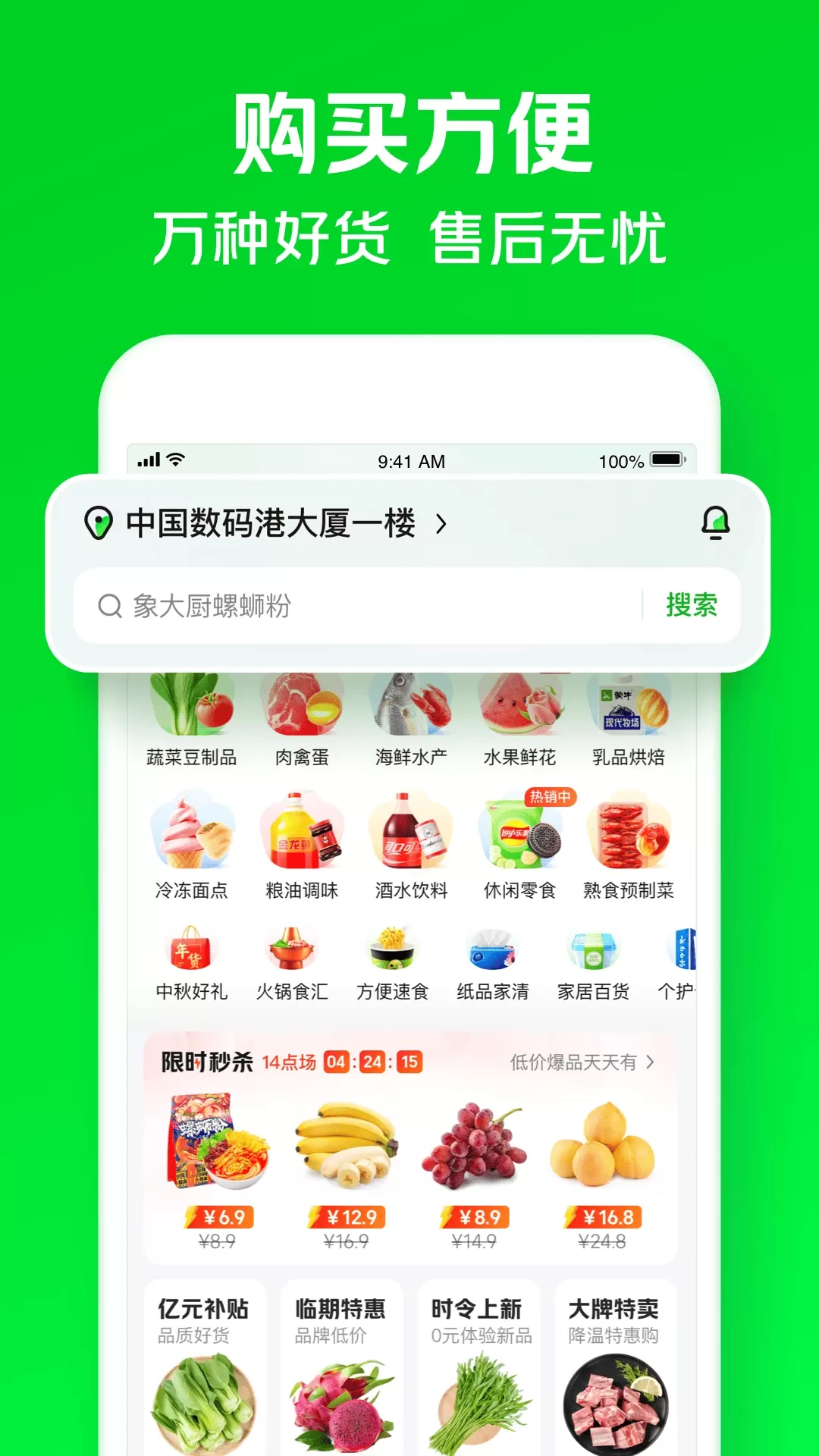 小象超市下载最新版本图2