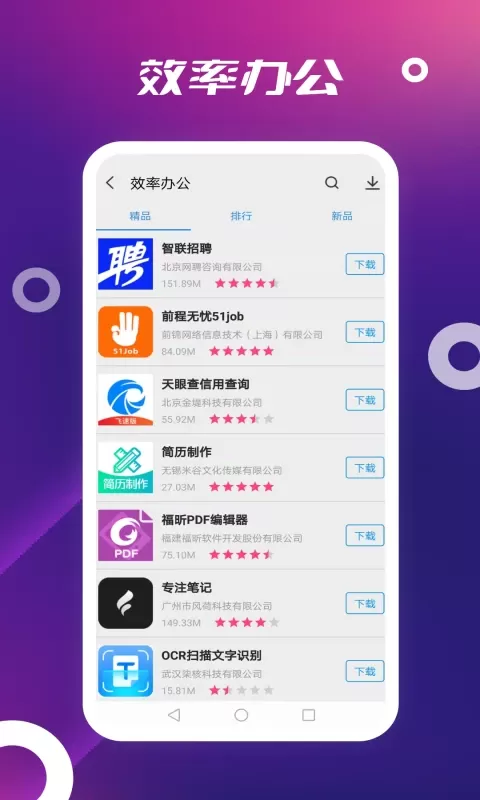  Storeapp下载图1