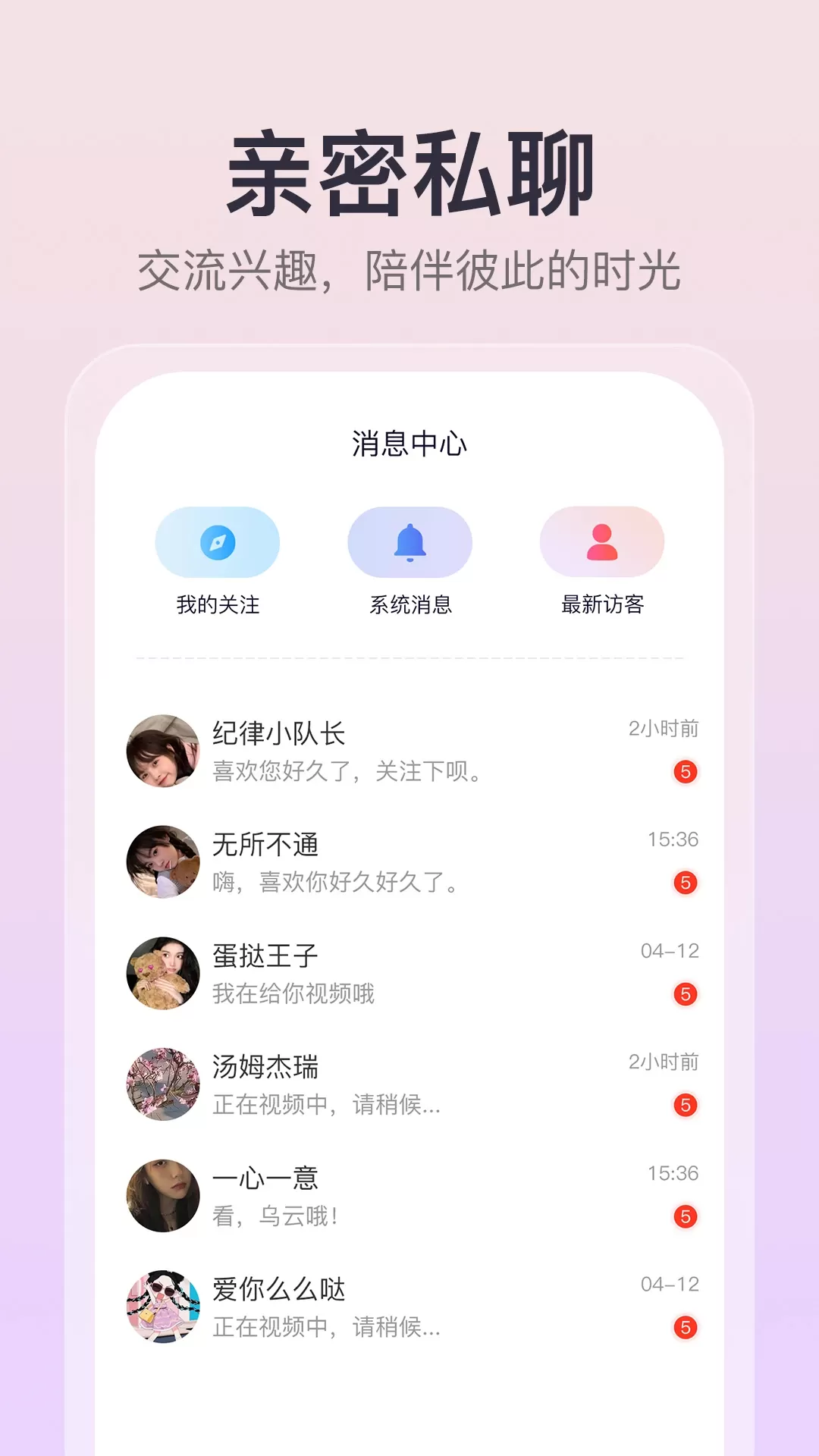 情相悦下载官网版图2